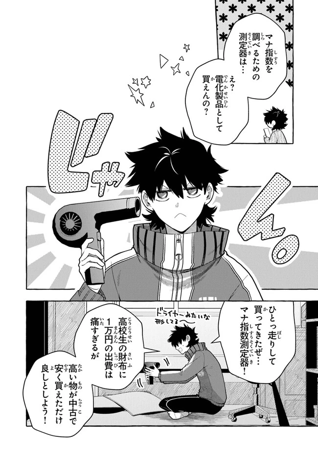 金属スライムを倒しまくった俺が【黒鋼の王】と呼ばれるまで ～家の庭で極小ダンジョンを見つけました～ 第3話 - 14