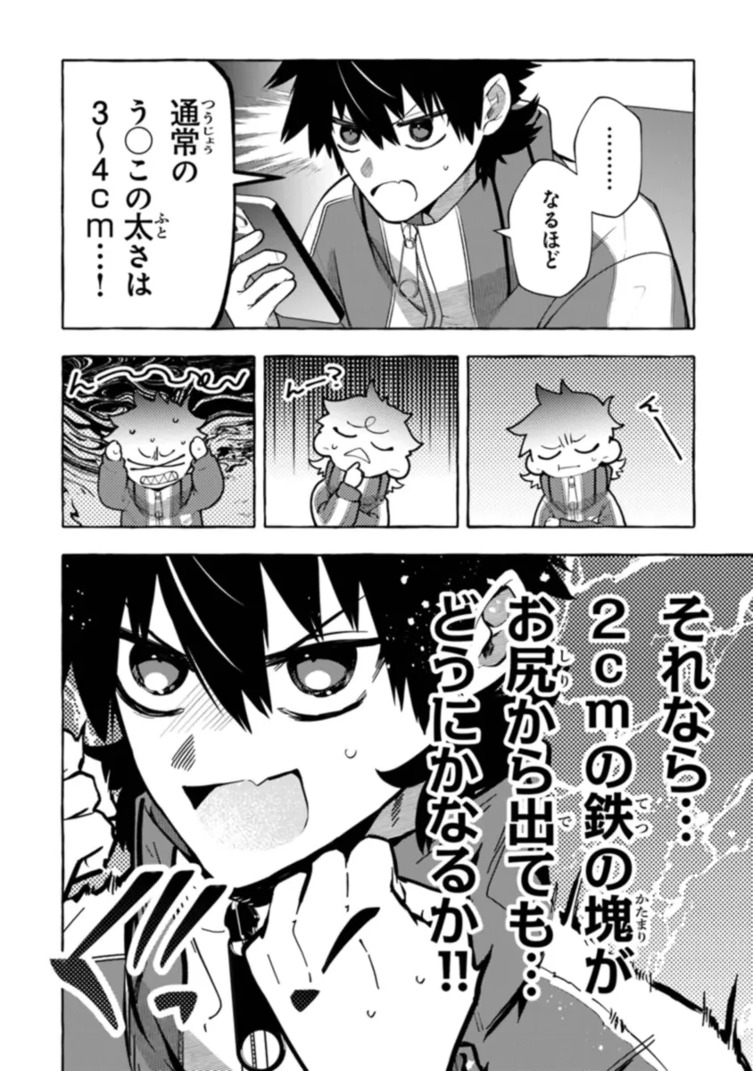 金属スライムを倒しまくった俺が【黒鋼の王】と呼ばれるまで ～家の庭で極小ダンジョンを見つけました～ 第4話 - 28