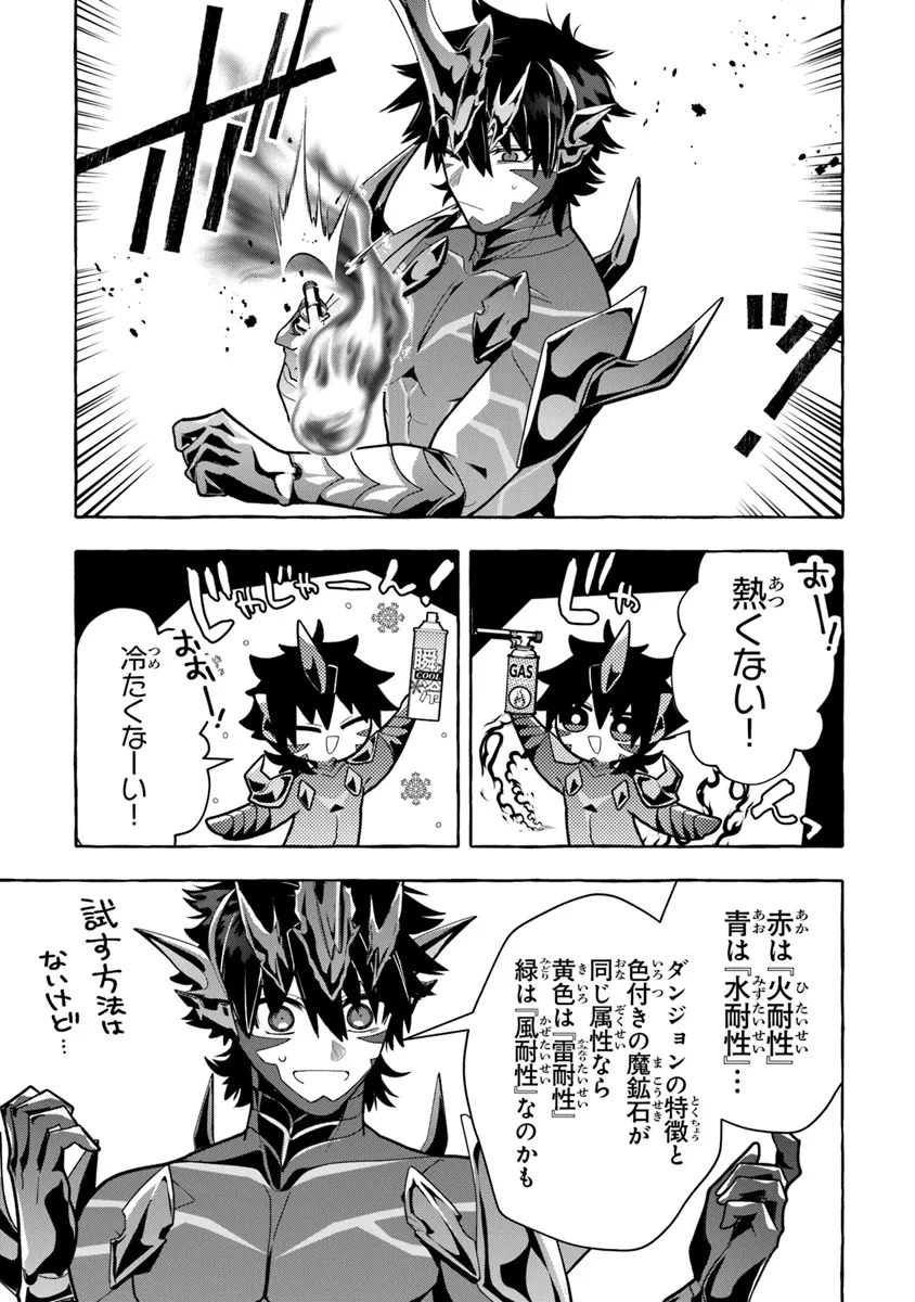金属スライムを倒しまくった俺が【黒鋼の王】と呼ばれるまで ～家の庭で極小ダンジョンを見つけました～ 第6話 - 25