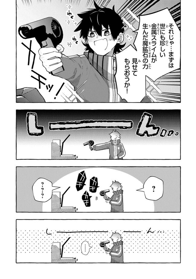 金属スライムを倒しまくった俺が【黒鋼の王】と呼ばれるまで ～家の庭で極小ダンジョンを見つけました～ 第3話 - 15