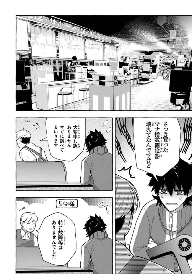 金属スライムを倒しまくった俺が【黒鋼の王】と呼ばれるまで ～家の庭で極小ダンジョンを見つけました～ 第3話 - 16