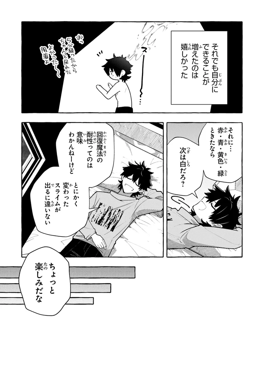 金属スライムを倒しまくった俺が【黒鋼の王】と呼ばれるまで ～家の庭で極小ダンジョンを見つけました～ 第6話 - 27