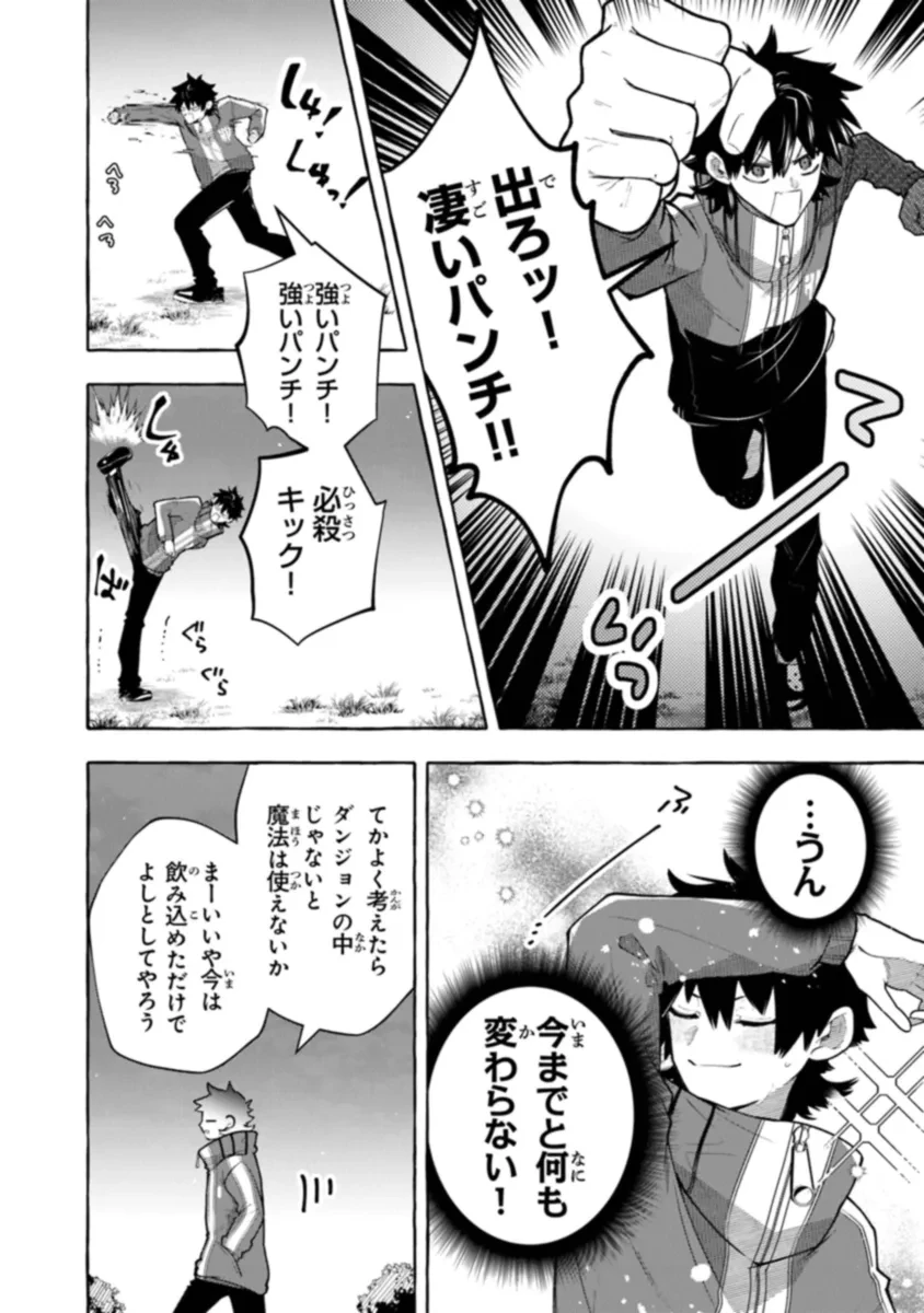 金属スライムを倒しまくった俺が【黒鋼の王】と呼ばれるまで ～家の庭で極小ダンジョンを見つけました～ 第4話 - 32