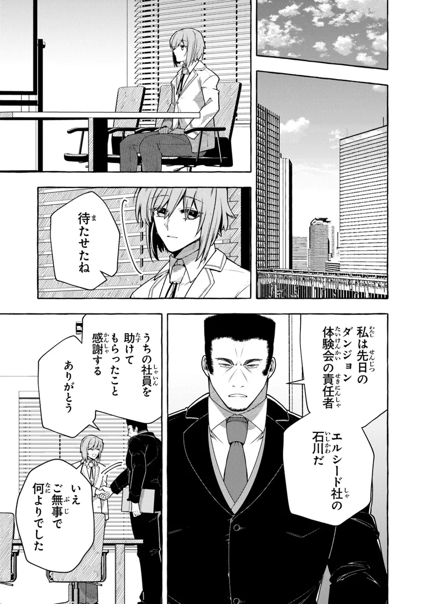 金属スライムを倒しまくった俺が【黒鋼の王】と呼ばれるまで ～家の庭で極小ダンジョンを見つけました～ 第5話 - 23