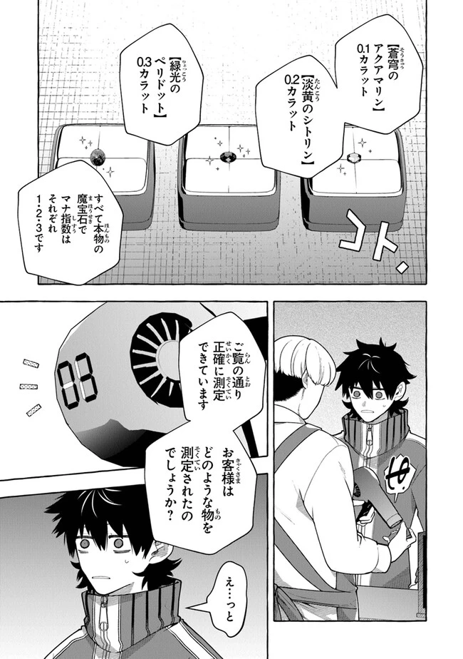 金属スライムを倒しまくった俺が【黒鋼の王】と呼ばれるまで ～家の庭で極小ダンジョンを見つけました～ 第3話 - 17