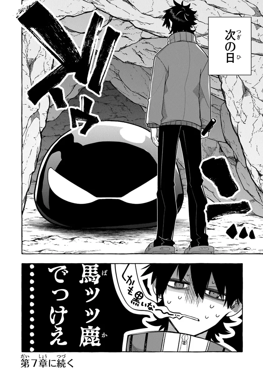 金属スライムを倒しまくった俺が【黒鋼の王】と呼ばれるまで ～家の庭で極小ダンジョンを見つけました～ 第6話 - 28