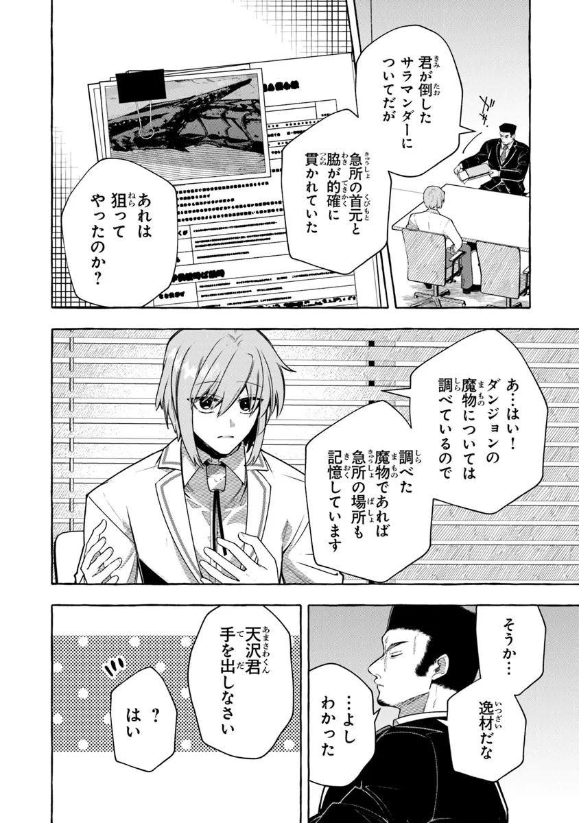 金属スライムを倒しまくった俺が【黒鋼の王】と呼ばれるまで ～家の庭で極小ダンジョンを見つけました～ 第5話 - 24