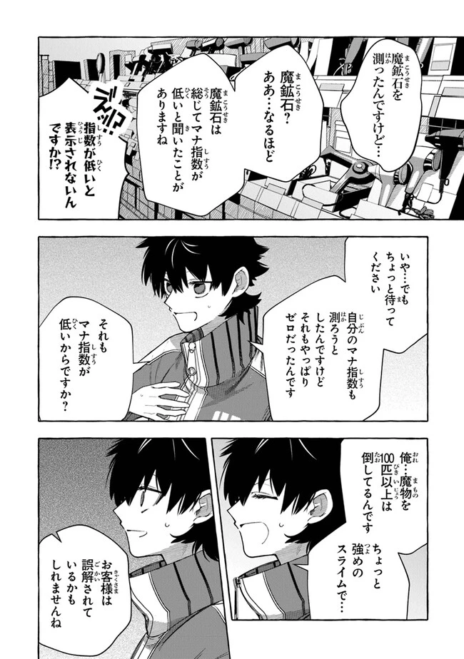 金属スライムを倒しまくった俺が【黒鋼の王】と呼ばれるまで ～家の庭で極小ダンジョンを見つけました～ 第3話 - 18