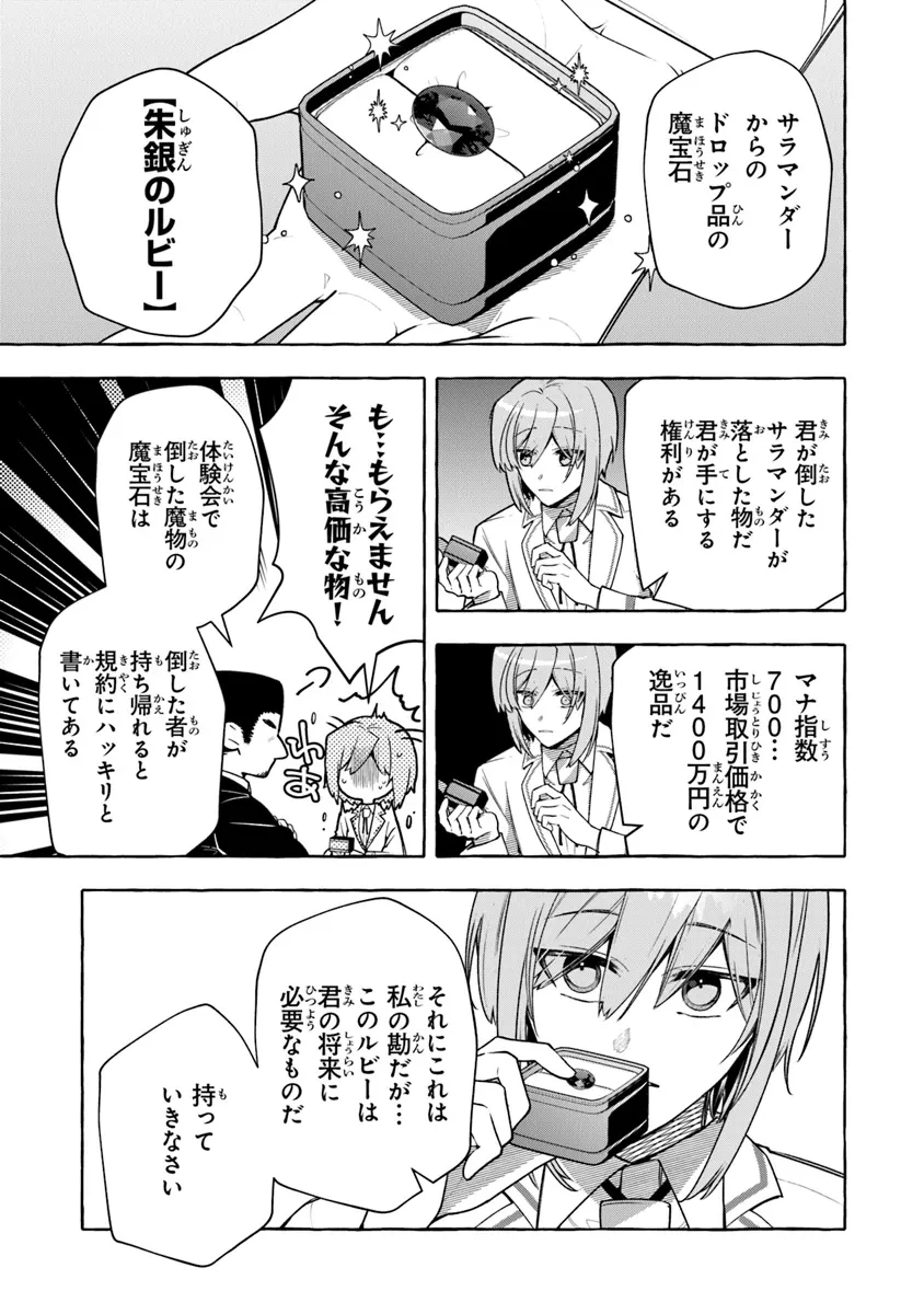 金属スライムを倒しまくった俺が【黒鋼の王】と呼ばれるまで ～家の庭で極小ダンジョンを見つけました～ 第5話 - 25
