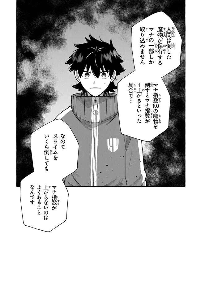 金属スライムを倒しまくった俺が【黒鋼の王】と呼ばれるまで ～家の庭で極小ダンジョンを見つけました～ 第3話 - 19