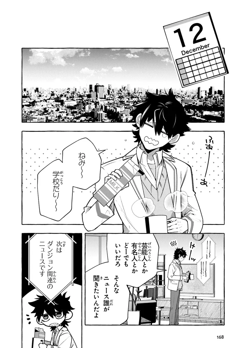 金属スライムを倒しまくった俺が【黒鋼の王】と呼ばれるまで ～家の庭で極小ダンジョンを見つけました～ 第5話 - 26