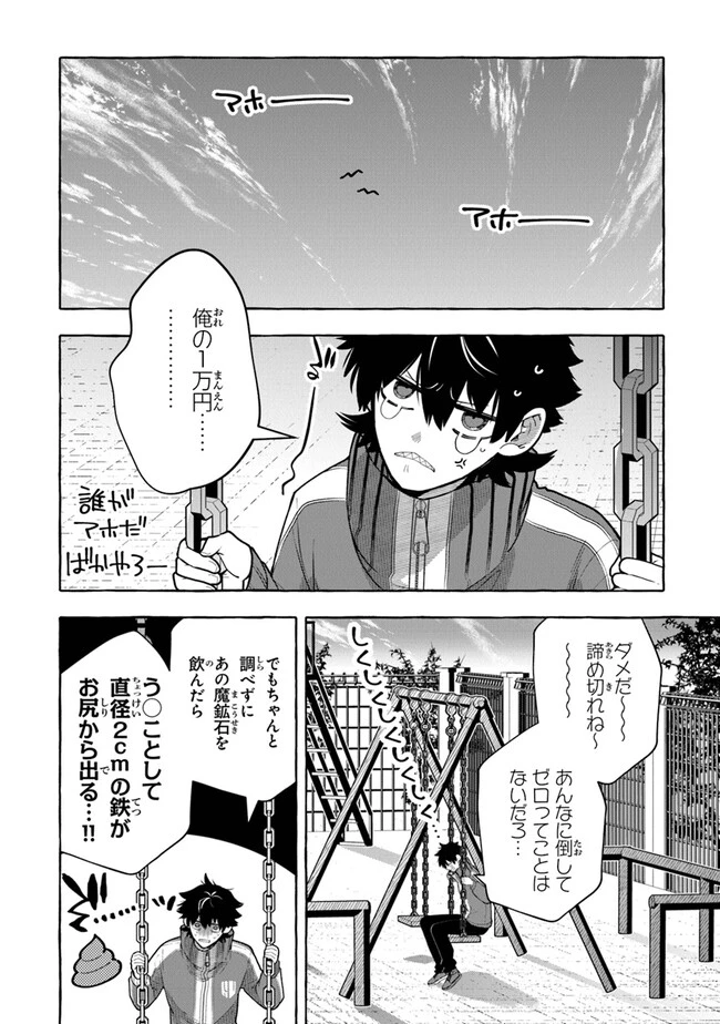 金属スライムを倒しまくった俺が【黒鋼の王】と呼ばれるまで ～家の庭で極小ダンジョンを見つけました～ 第3話 - 20