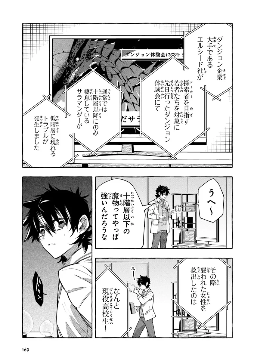 金属スライムを倒しまくった俺が【黒鋼の王】と呼ばれるまで ～家の庭で極小ダンジョンを見つけました～ 第5話 - 27