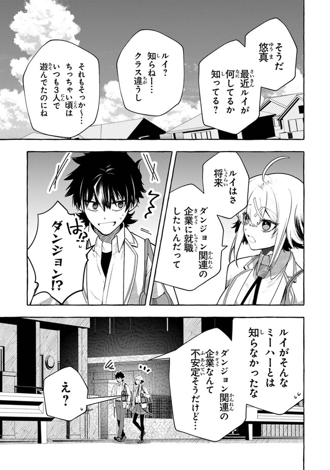 金属スライムを倒しまくった俺が【黒鋼の王】と呼ばれるまで ～家の庭で極小ダンジョンを見つけました～ 第2話 - 3