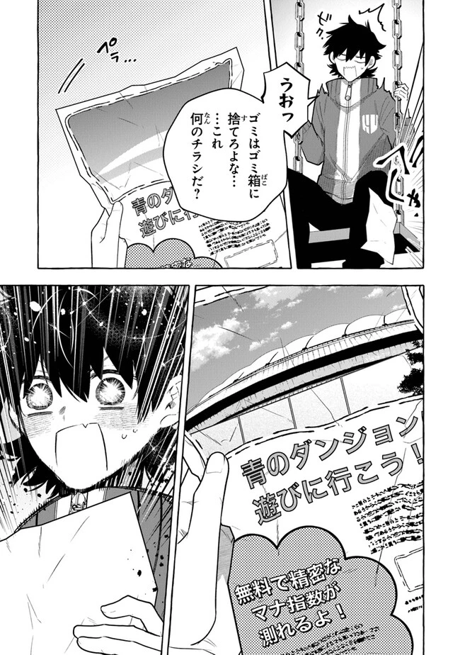 金属スライムを倒しまくった俺が【黒鋼の王】と呼ばれるまで ～家の庭で極小ダンジョンを見つけました～ 第3話 - 21