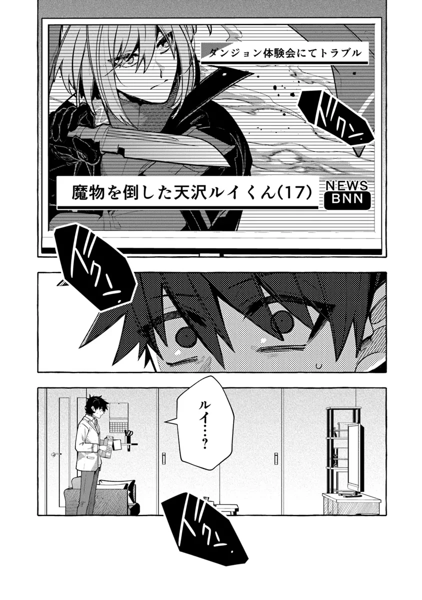 金属スライムを倒しまくった俺が【黒鋼の王】と呼ばれるまで ～家の庭で極小ダンジョンを見つけました～ 第5話 - 28