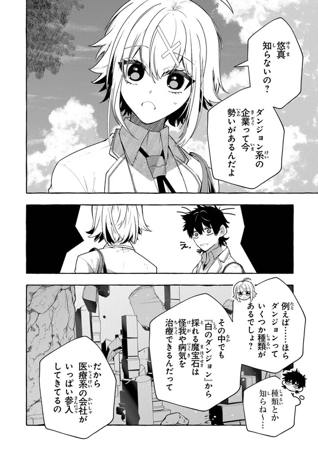 金属スライムを倒しまくった俺が【黒鋼の王】と呼ばれるまで ～家の庭で極小ダンジョンを見つけました～ 第2話 - 4