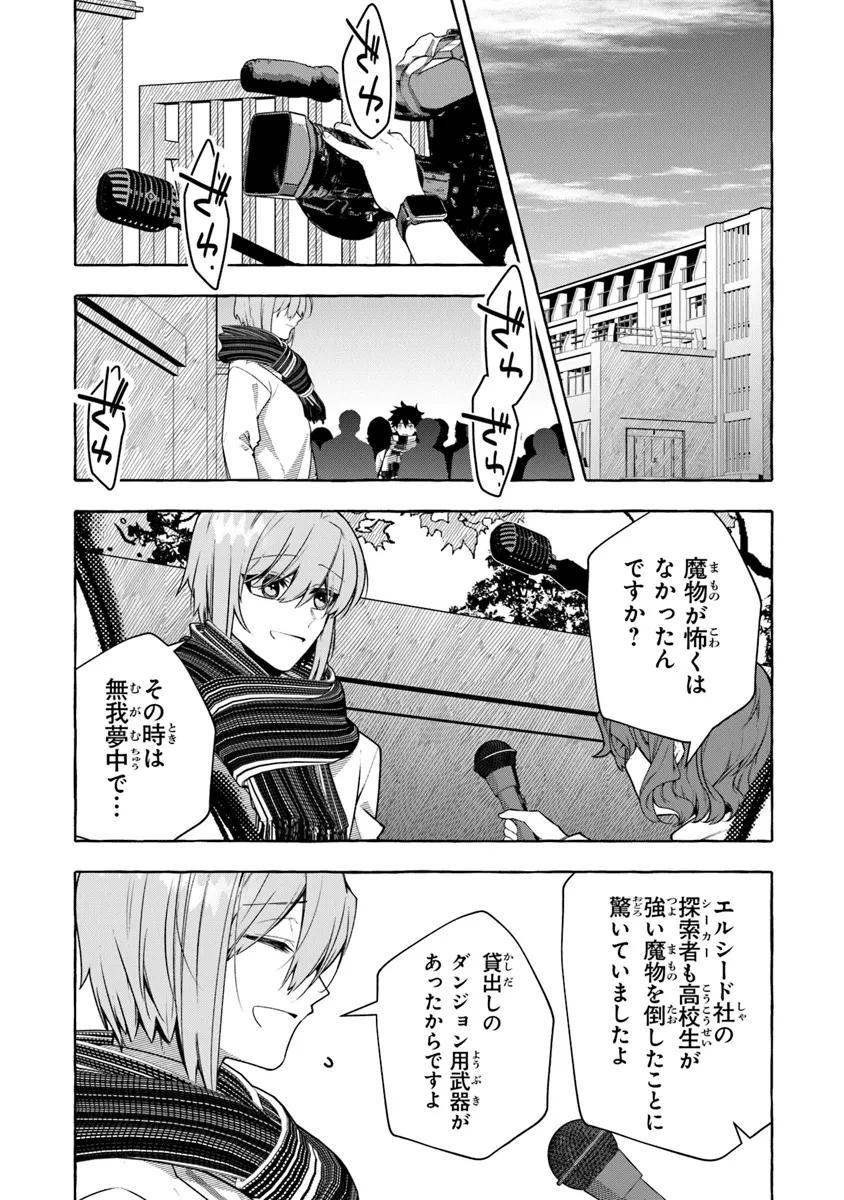 金属スライムを倒しまくった俺が【黒鋼の王】と呼ばれるまで ～家の庭で極小ダンジョンを見つけました～ 第5話 - 29