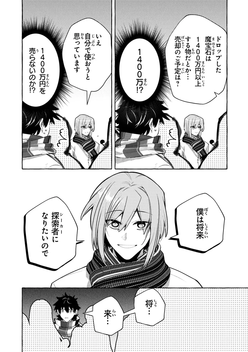 金属スライムを倒しまくった俺が【黒鋼の王】と呼ばれるまで ～家の庭で極小ダンジョンを見つけました～ 第5話 - 30