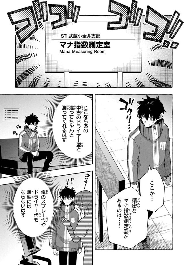 金属スライムを倒しまくった俺が【黒鋼の王】と呼ばれるまで ～家の庭で極小ダンジョンを見つけました～ 第3話 - 23