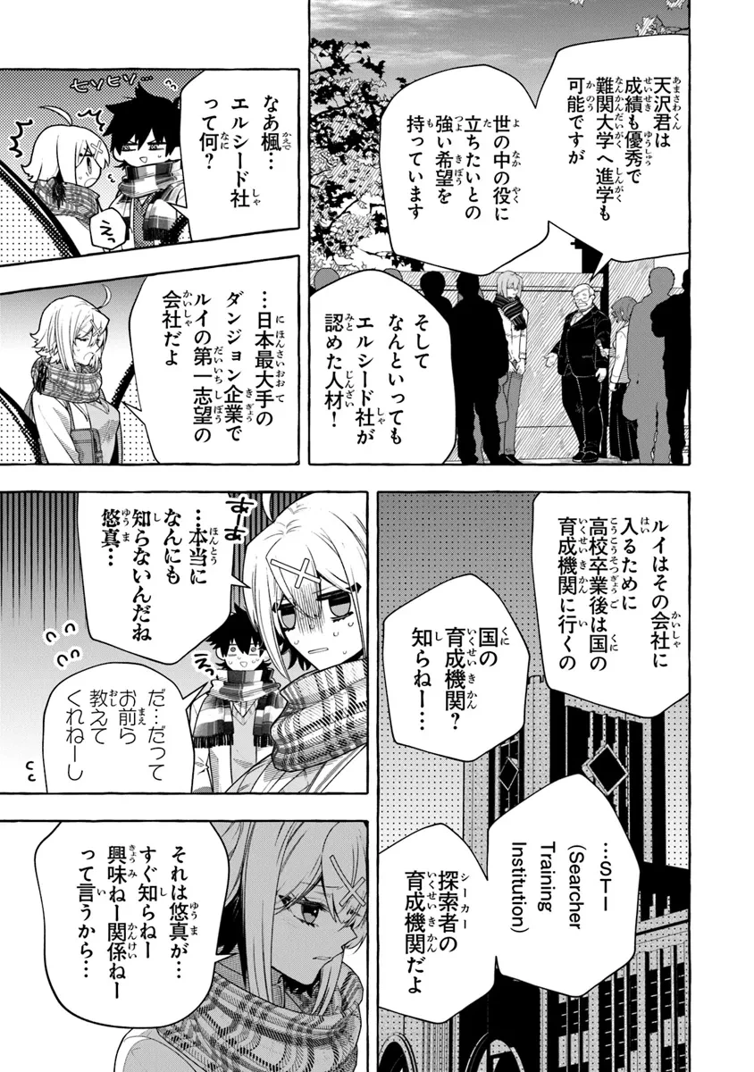 金属スライムを倒しまくった俺が【黒鋼の王】と呼ばれるまで ～家の庭で極小ダンジョンを見つけました～ 第5話 - 31