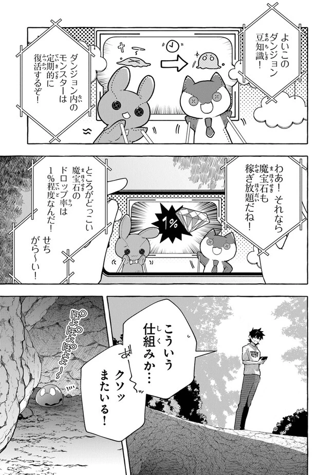 金属スライムを倒しまくった俺が【黒鋼の王】と呼ばれるまで ～家の庭で極小ダンジョンを見つけました～ 第2話 - 7