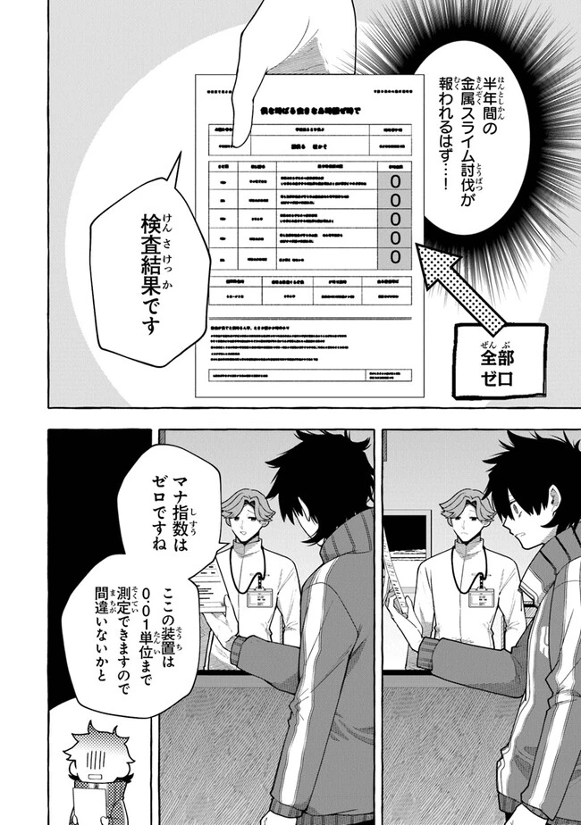 金属スライムを倒しまくった俺が【黒鋼の王】と呼ばれるまで ～家の庭で極小ダンジョンを見つけました～ 第3話 - 24