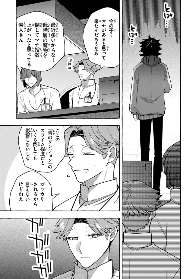 金属スライムを倒しまくった俺が【黒鋼の王】と呼ばれるまで ～家の庭で極小ダンジョンを見つけました～ 第3話 - 25