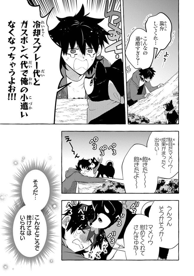金属スライムを倒しまくった俺が【黒鋼の王】と呼ばれるまで ～家の庭で極小ダンジョンを見つけました～ 第2話 - 11