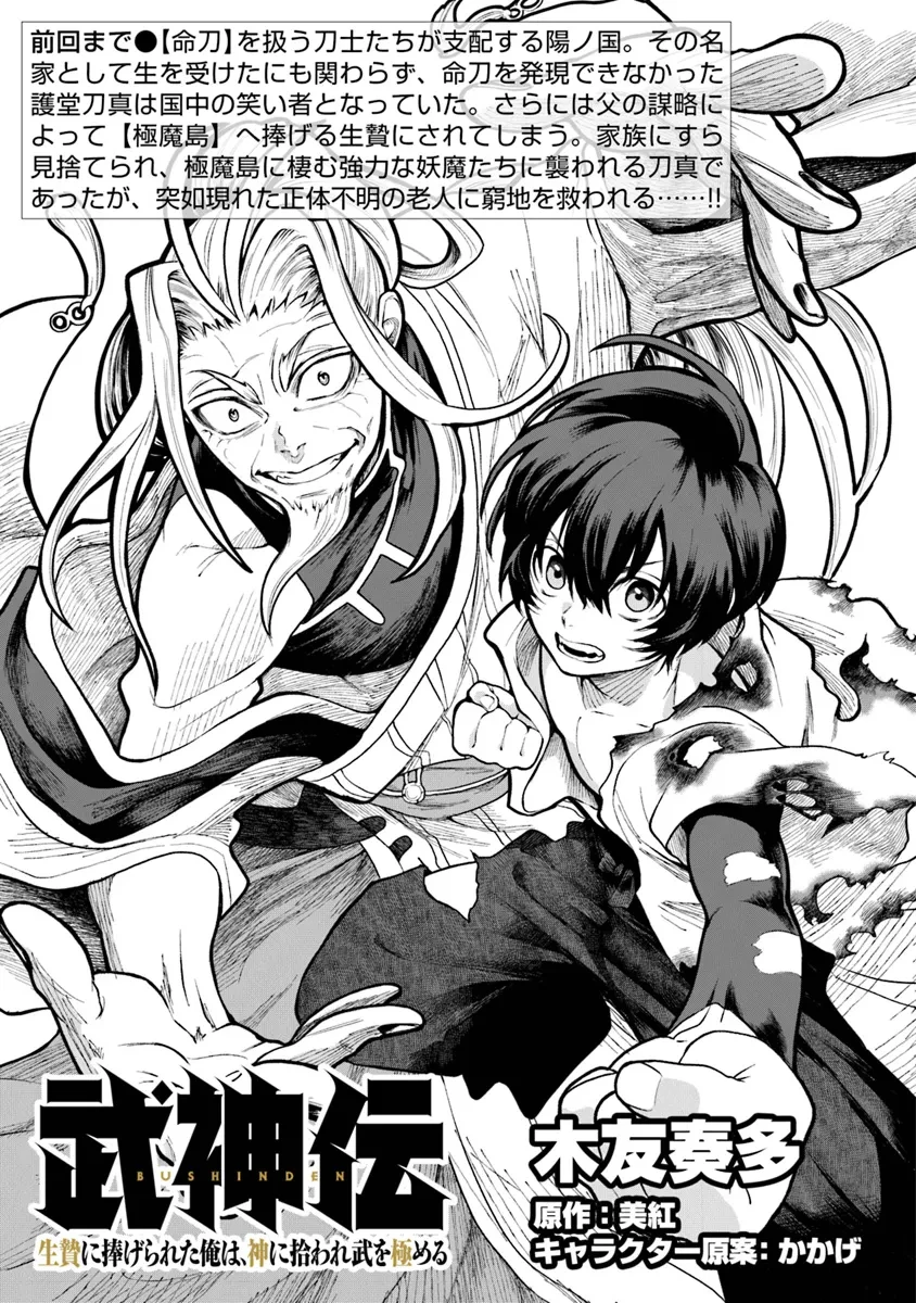 武神伝 生贄に捧げられた俺は、神に拾われ武を極める 第2.1話 - 1