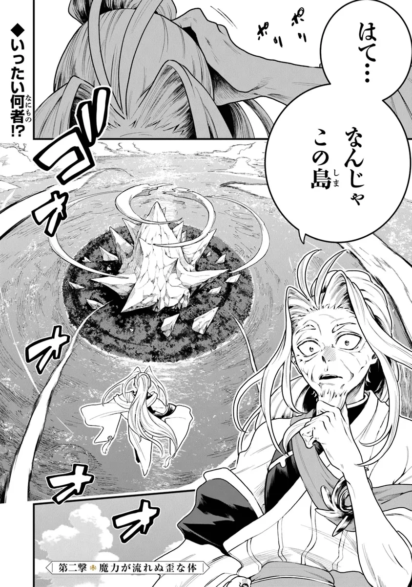 武神伝 生贄に捧げられた俺は、神に拾われ武を極める 第2.1話 - 2