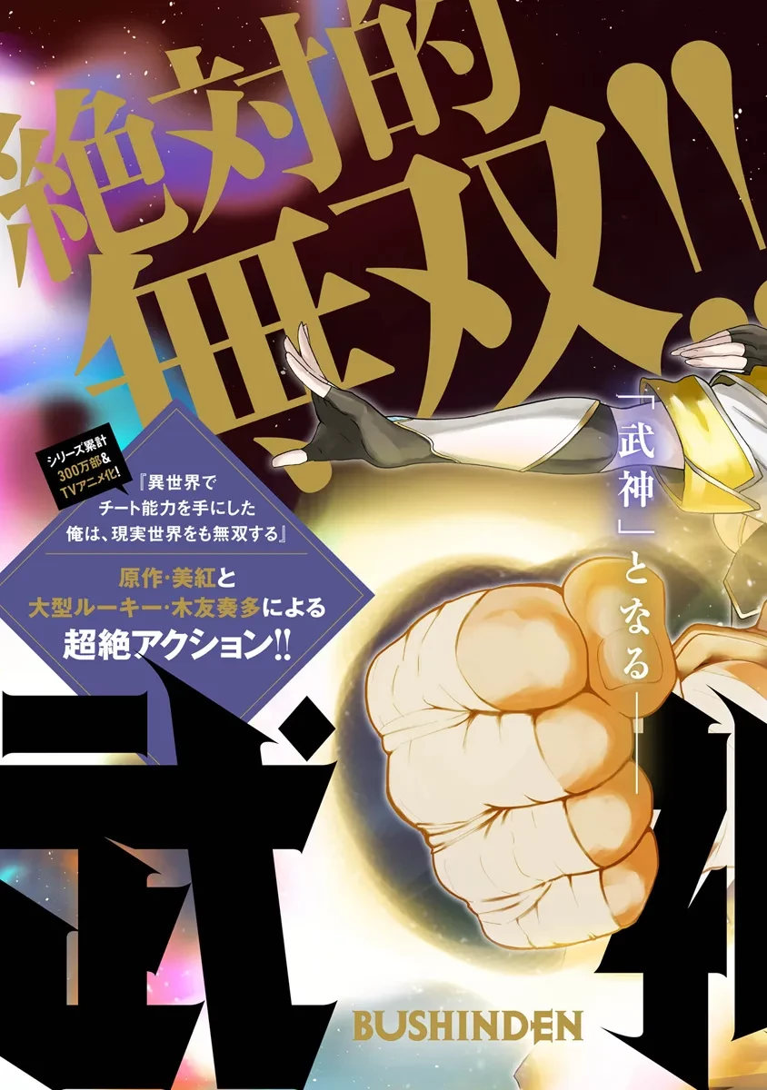 武神伝 生贄に捧げられた俺は、神に拾われ武を極める 第1.1話 - 3