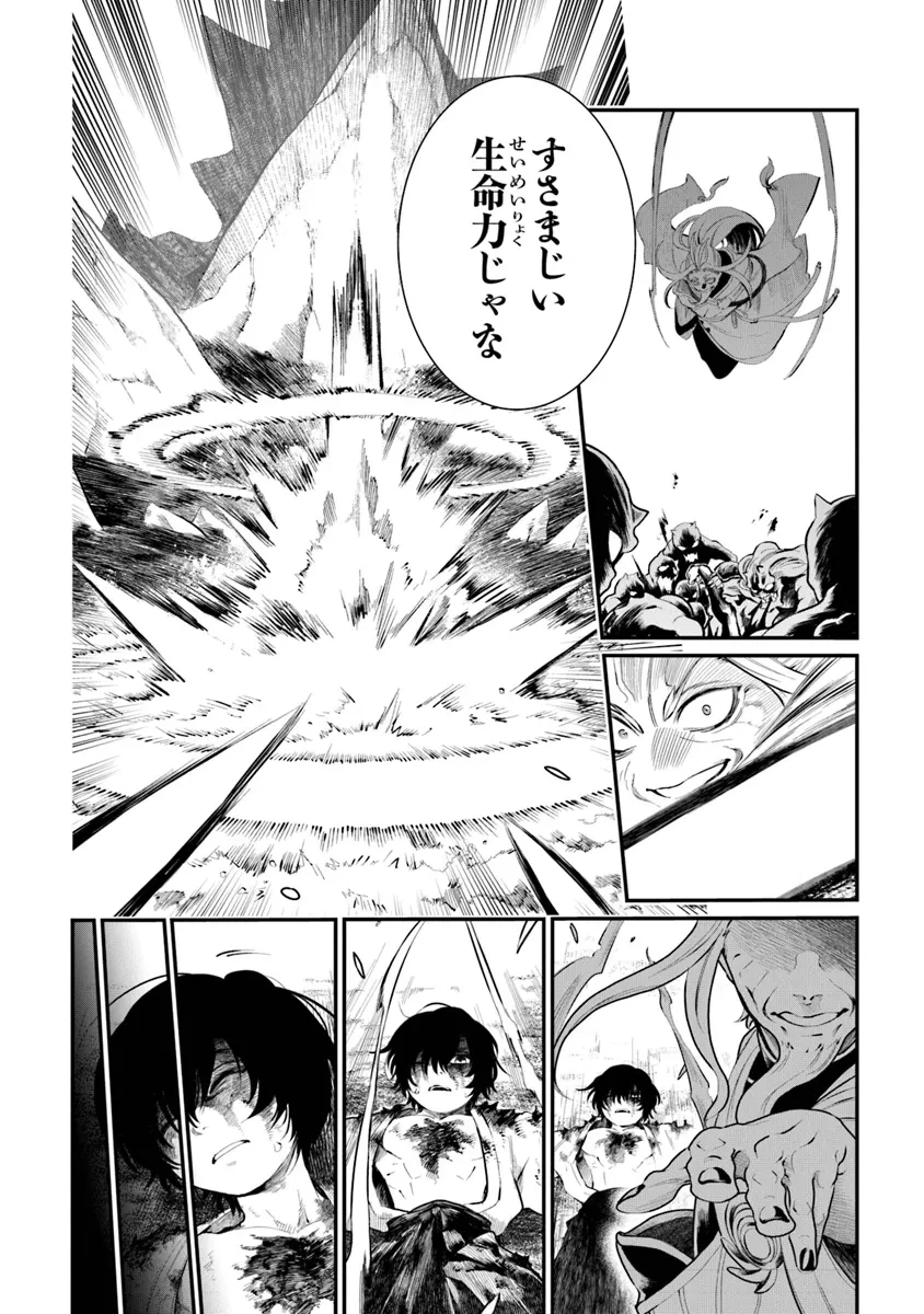 武神伝 生贄に捧げられた俺は、神に拾われ武を極める 第2.1話 - 6