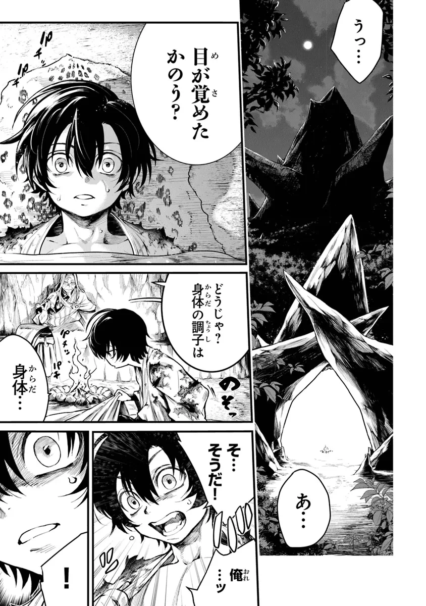 武神伝 生贄に捧げられた俺は、神に拾われ武を極める 第2.1話 - 7