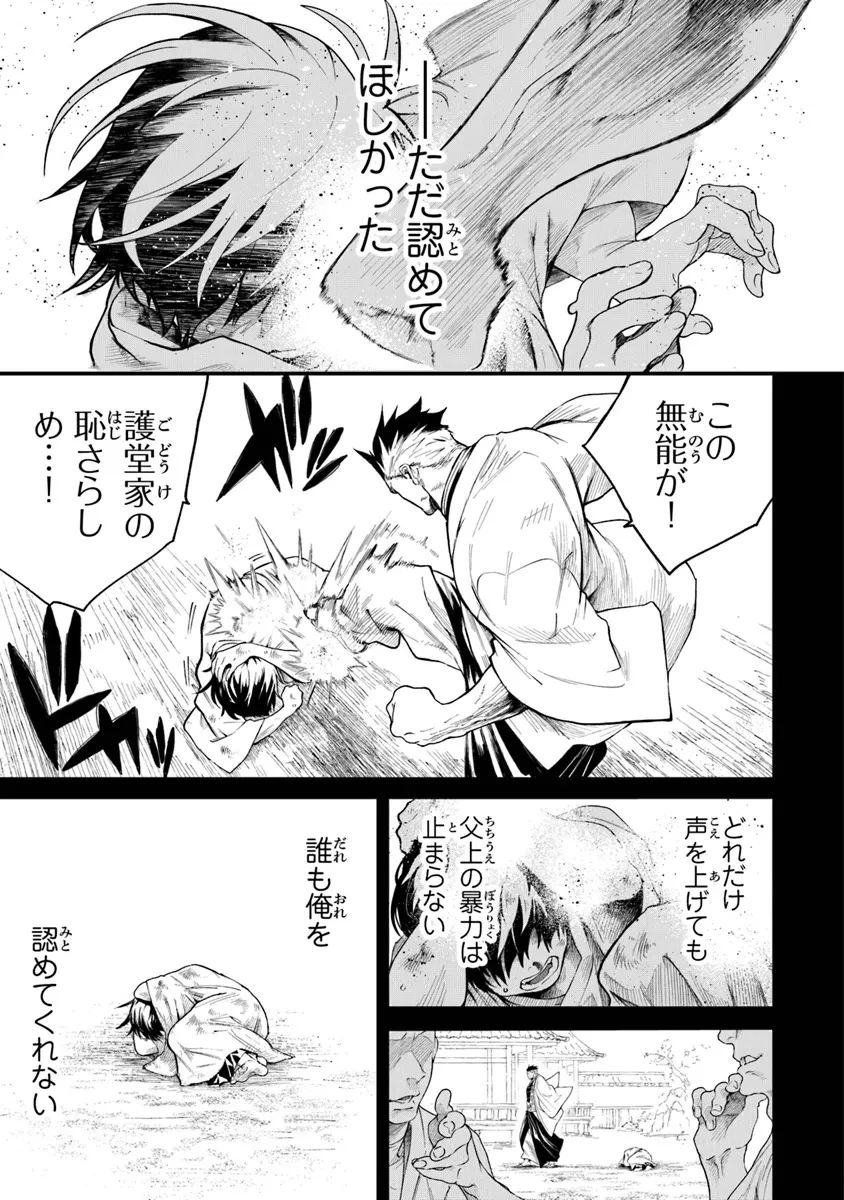 武神伝 生贄に捧げられた俺は、神に拾われ武を極める 第1.1話 - 5