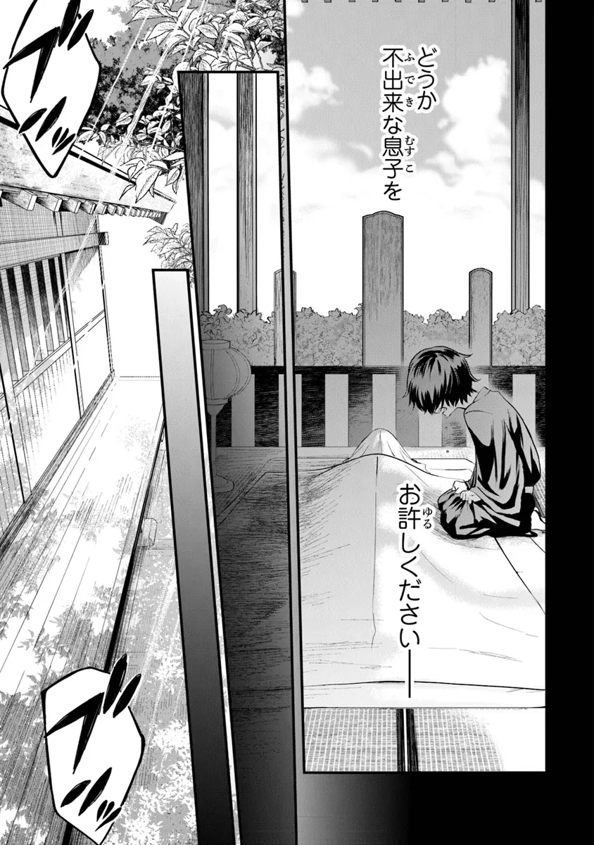 武神伝 生贄に捧げられた俺は、神に拾われ武を極める 第1.1話 - 7