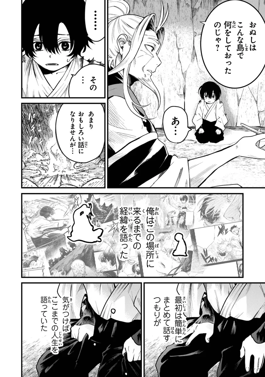 武神伝 生贄に捧げられた俺は、神に拾われ武を極める 第2.1話 - 12