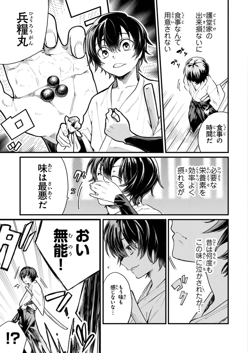 武神伝 生贄に捧げられた俺は、神に拾われ武を極める 第1.1話 - 9