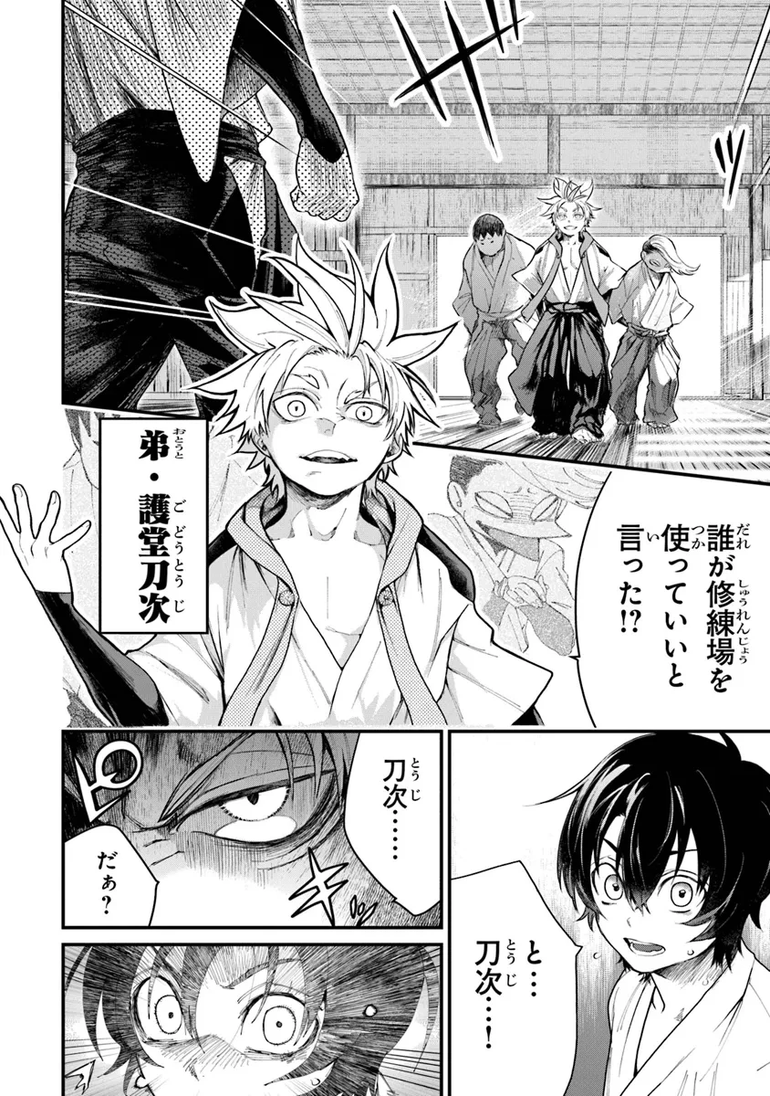 武神伝 生贄に捧げられた俺は、神に拾われ武を極める 第1.1話 - 10