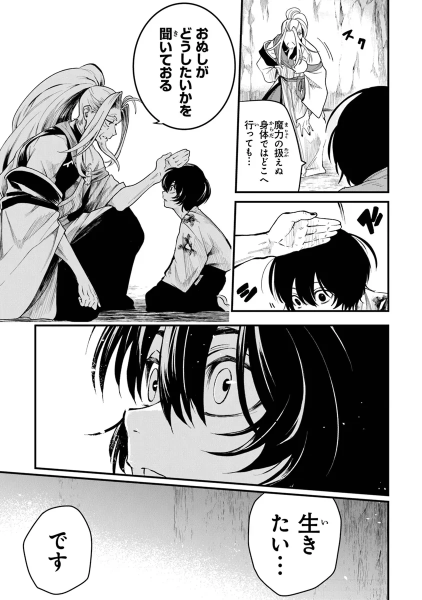 武神伝 生贄に捧げられた俺は、神に拾われ武を極める 第2.1話 - 15