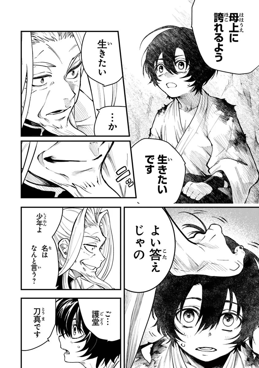 武神伝 生贄に捧げられた俺は、神に拾われ武を極める 第2.1話 - 16