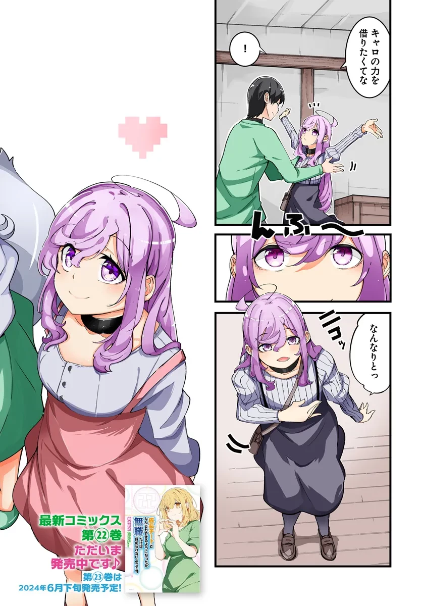 成長チートでなんでもできるようになったが、無職だけは辞められないようです 第79話 - 2