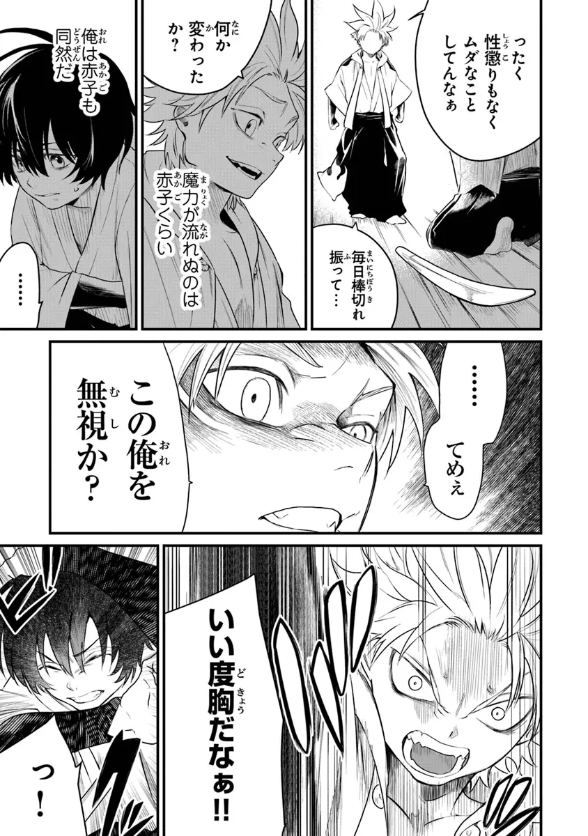 武神伝 生贄に捧げられた俺は、神に拾われ武を極める 第1.1話 - 13