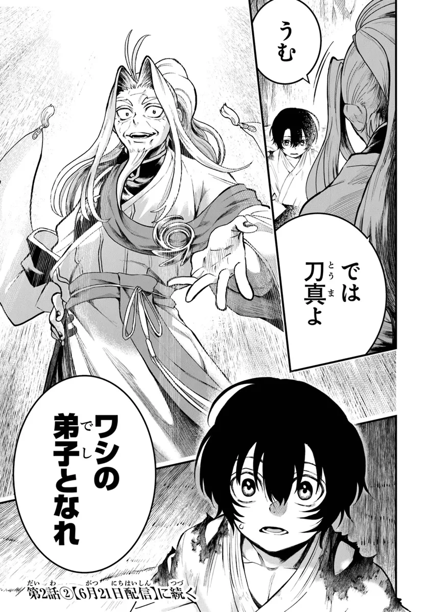 武神伝 生贄に捧げられた俺は、神に拾われ武を極める 第2.1話 - 17