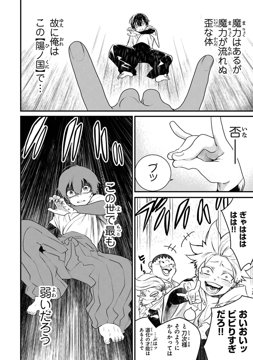 武神伝 生贄に捧げられた俺は、神に拾われ武を極める 第1.1話 - 14