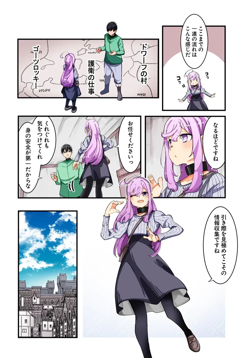 成長チートでなんでもできるようになったが、無職だけは辞められないようです 第79話 - 4