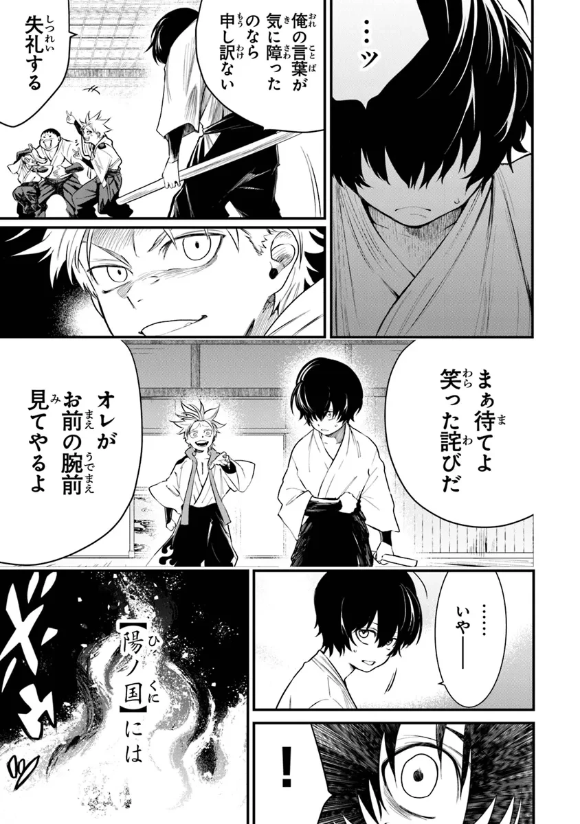 武神伝 生贄に捧げられた俺は、神に拾われ武を極める 第1.1話 - 15