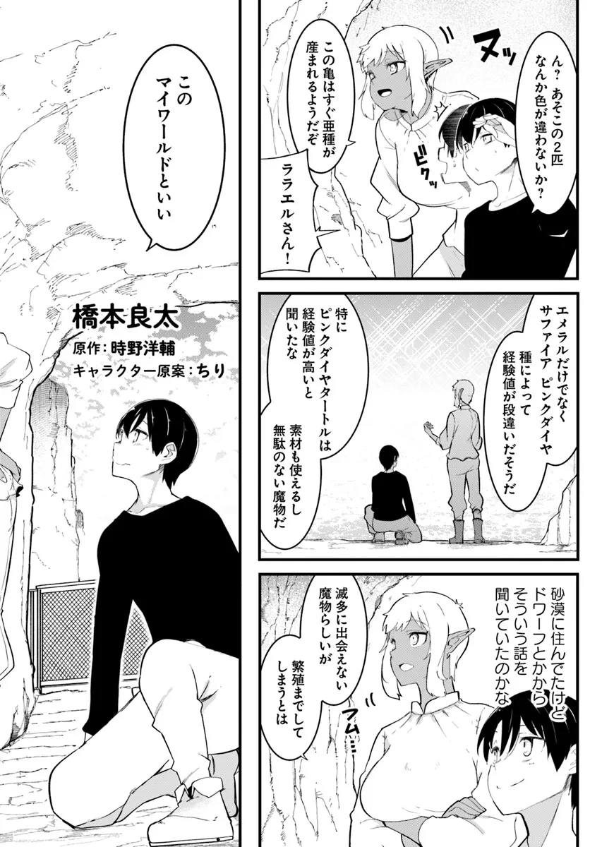成長チートでなんでもできるようになったが、無職だけは辞められないようです 第78話 - 2