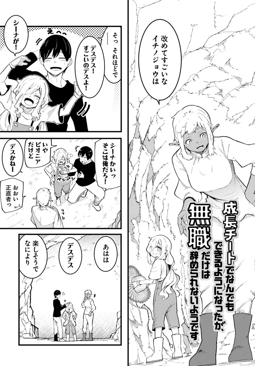 成長チートでなんでもできるようになったが、無職だけは辞められないようです 第78話 - 3