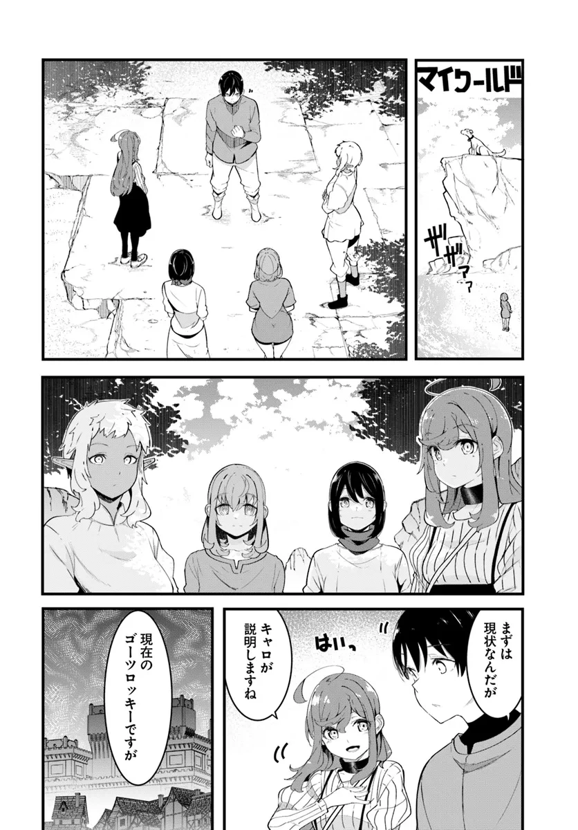 成長チートでなんでもできるようになったが、無職だけは辞められないようです 第79話 - 6